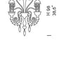 Sylcom Bucintoro 1798/3-PO-BLAV.ORO Ivory and Gold Chandelier in Gold Bronzing Metal Finish
